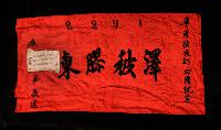 Chinese Church Banner