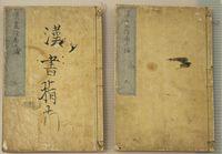 Kanga shinan Nihen (A Guide to Chinese Painting; Part 2), 2  bound books of woodcuts